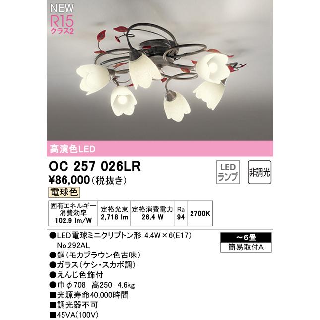 オーデリック OC257026LR LEDシャンデリア 6畳用 電球色 非調光 照明器具 天井照明 リビング向けの画像
