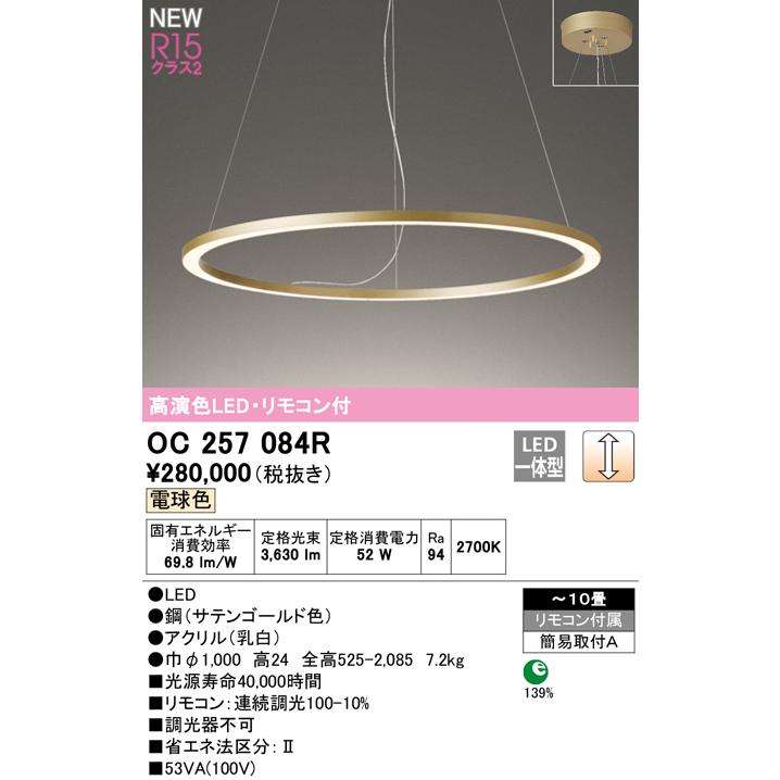 ODELIC（オーデリック） OC257084R LEDシャンデリア 10畳用 電球色 LC