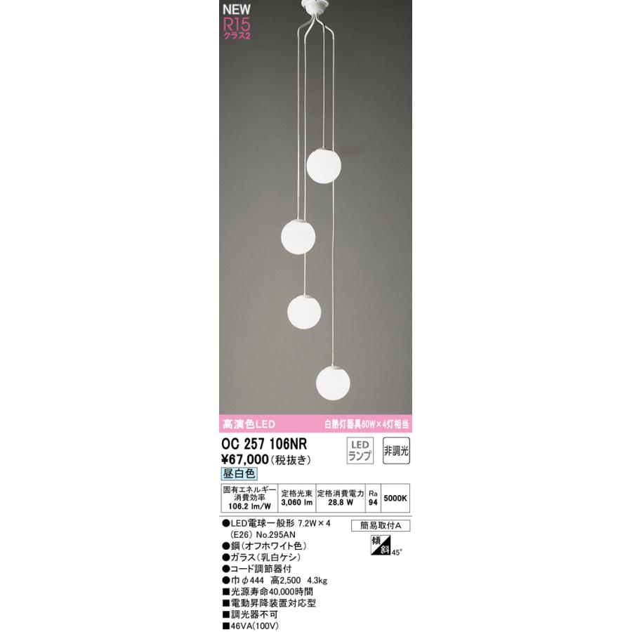 オーデリック OC257106NR LEDシャンデリア R15高演色 クラス2 昼白色 非調光 白熱灯器具60W×4灯相当 電気工事不要 照明器具 天井照明 高天井用 吹き抜けの画像