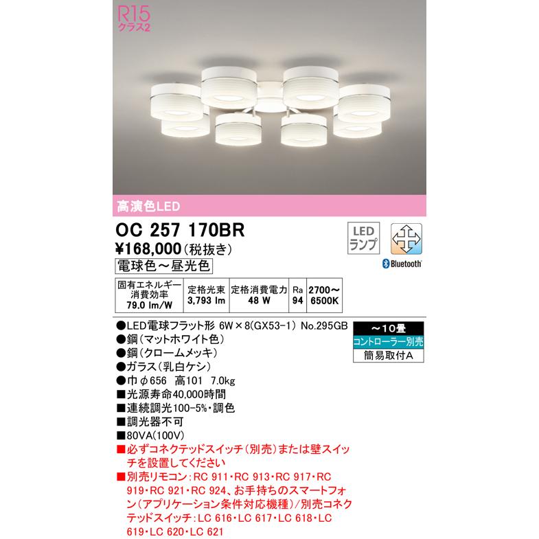 ODELIC（オーデリック） OC257170BR LEDシャンデリア 10畳用 R15高演色
