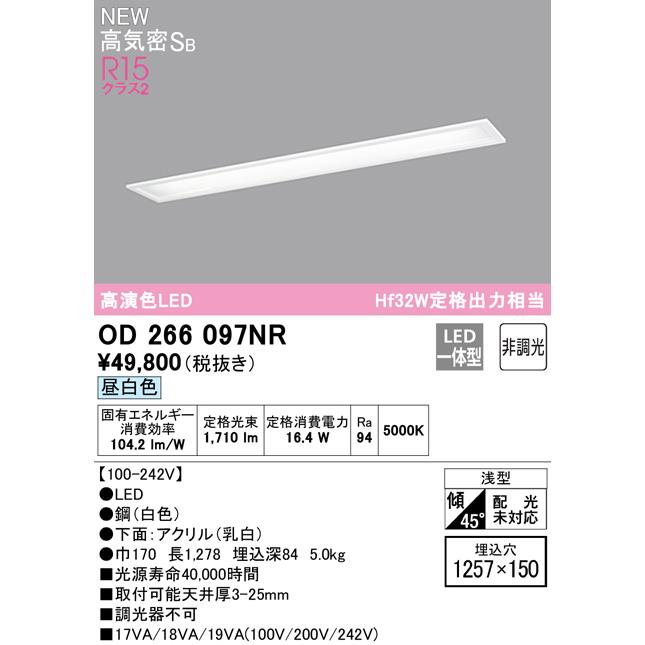 オーデリック OD266097NR 埋込型LEDベースライト Hf32W定格出力×1灯相当 高気密SB形 昼白色 非調光 照明器具 リビング向け_1