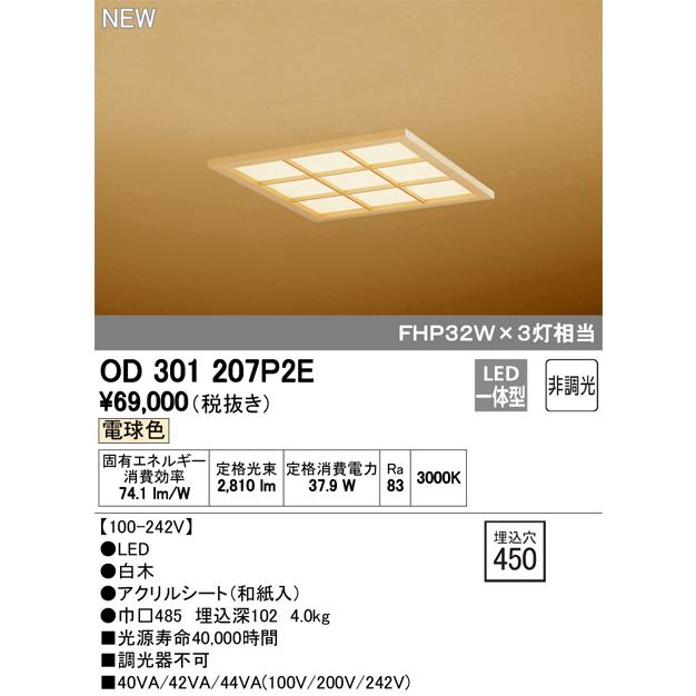 オーデリック OD301207P2E LED和風ベースライト 非調光 電球色 FHP32W×3灯相当 照明器具 和室向け 天井照明 インテリア照明