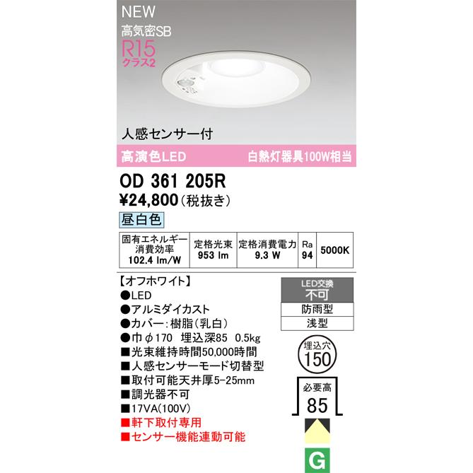 ODELIC（オーデリック） OD361205R エクステリア LEDベースダウン 