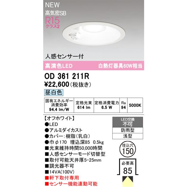 ODELIC（オーデリック） OD361211R エクステリア LEDベースダウン
