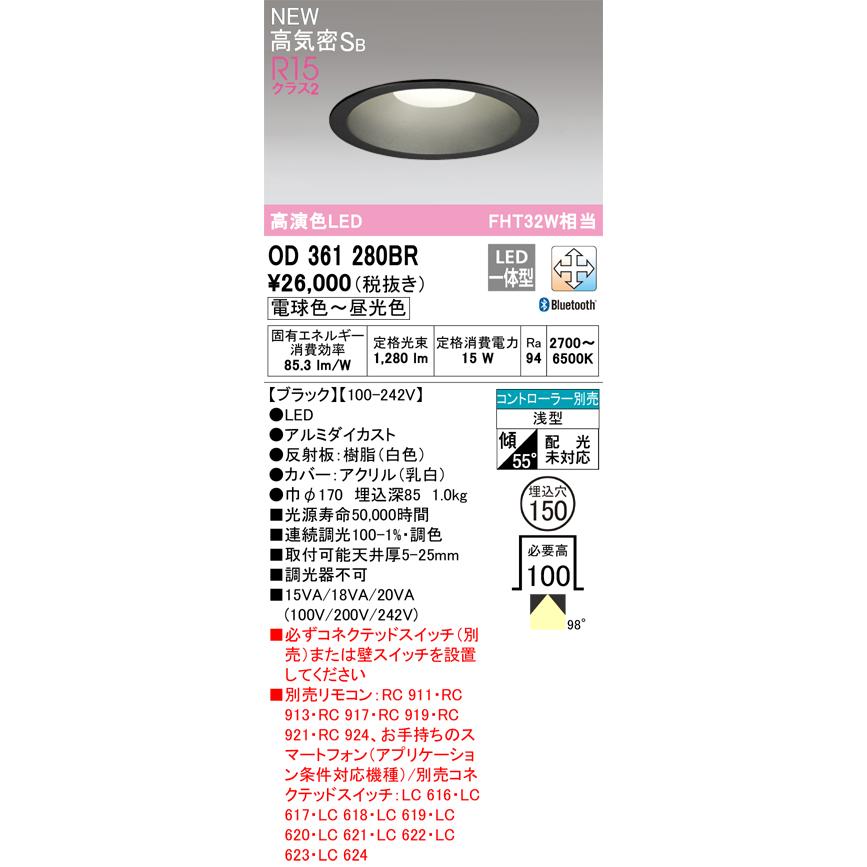 ODELIC（オーデリック） OD361280BR LEDダウンライト 埋込穴φ150 高