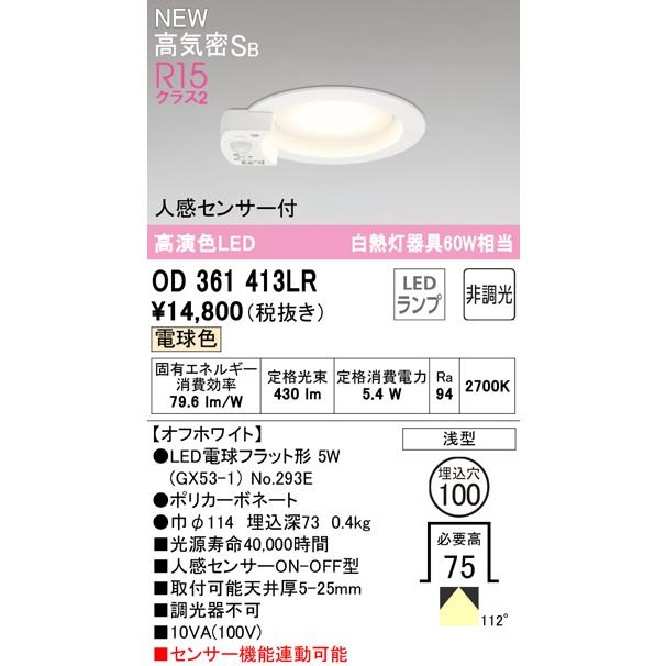 ODELIC/オーデリック LED電球フラット形 未使用品 6個セット od361137bcr-sn.jpg