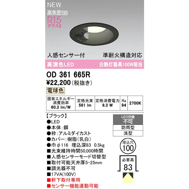 ODELIC ダウンライト OD361665R 1個 ODELIC（オーデリック） ☆オーデリック OD361665R LEDベースダウン