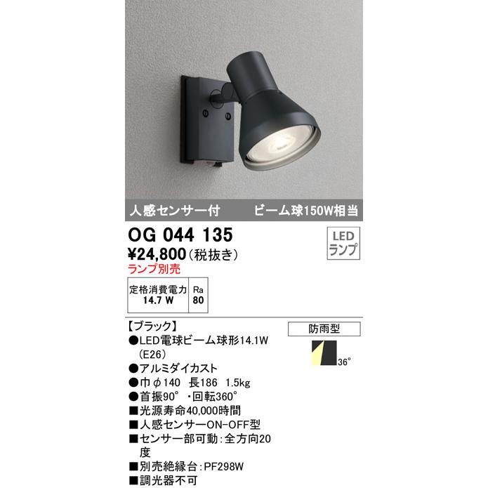 ODELIC（オーデリック） OG044135 エクステリア 人感センサー付LED