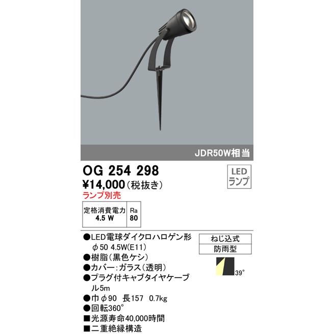 ODELIC（オーデリック） OG254298 エクステリア LEDスポットライト