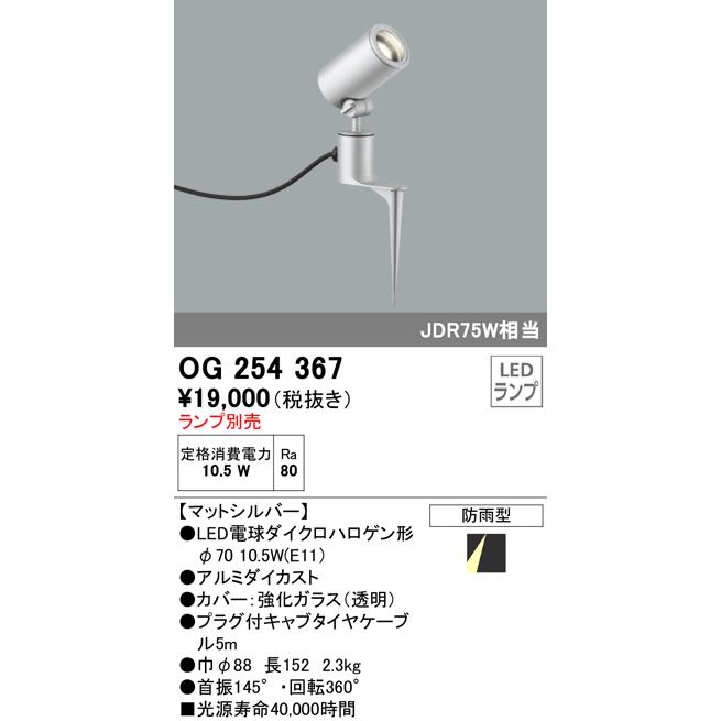 ODELIC（オーデリック） OG254367 エクステリア LEDスポットライト