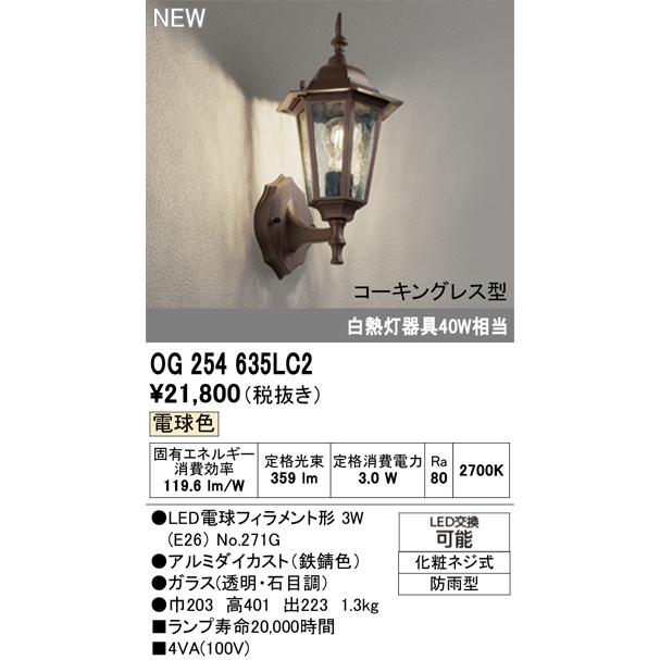ODELIC（オーデリック） OG254635LC2 エクステリア LEDポーチライト