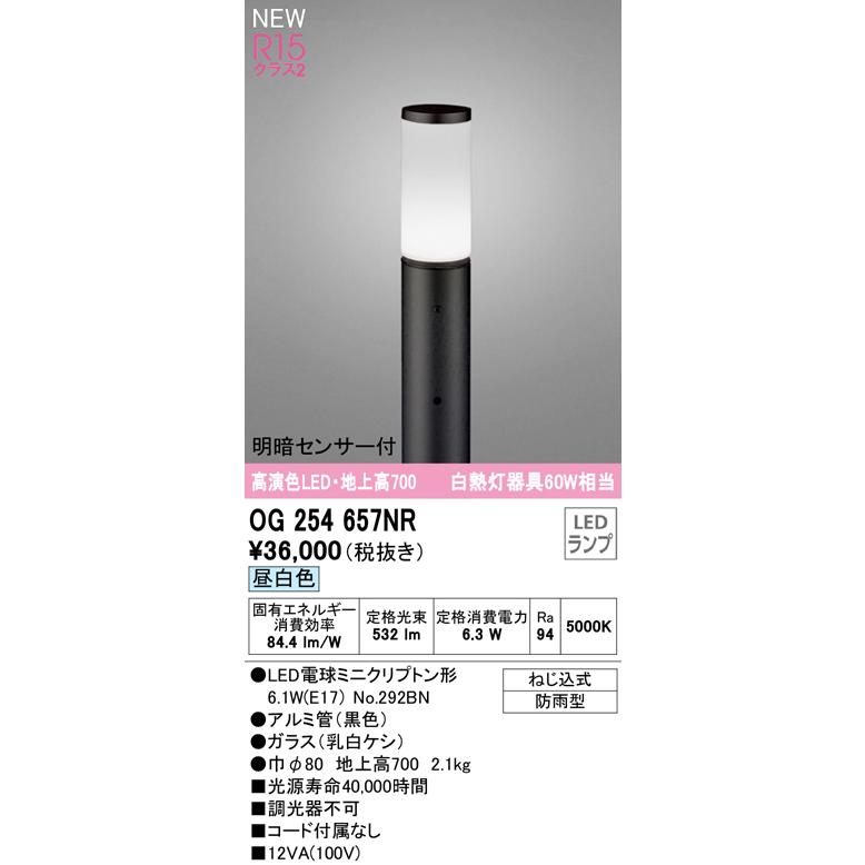 ODELIC（オーデリック） OG254657NR エクステリア 明暗センサー付LED