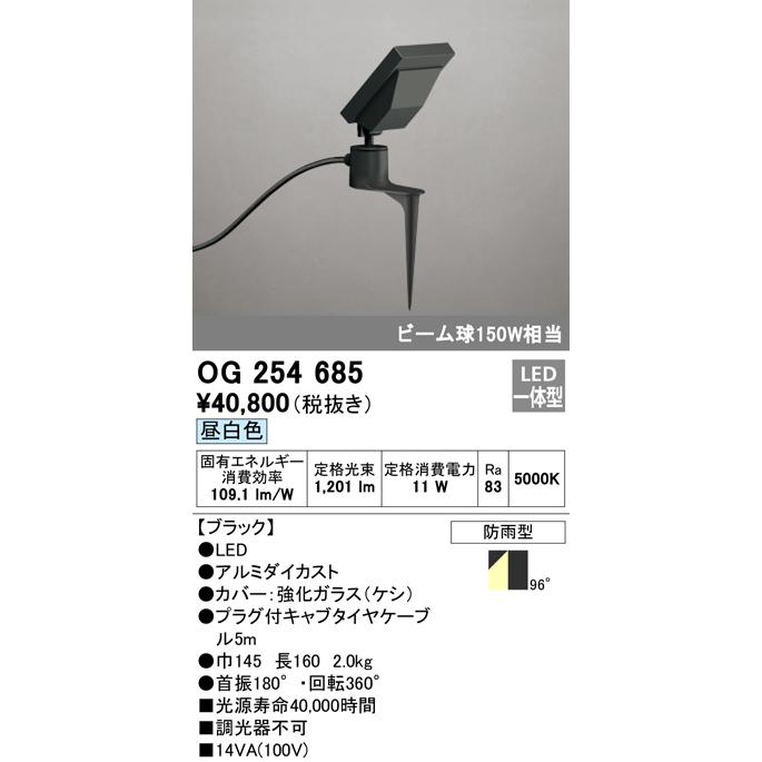 ODELIC（オーデリック） OG254685 エクステリア LEDスポットライト