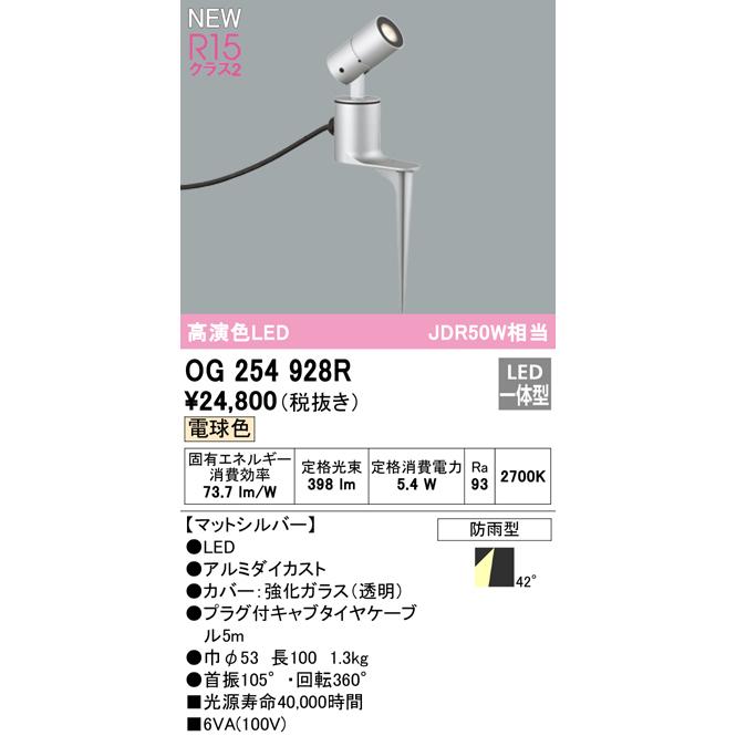 オーデリック OG254928R エクステリア LEDミニマルスポットライト 高 