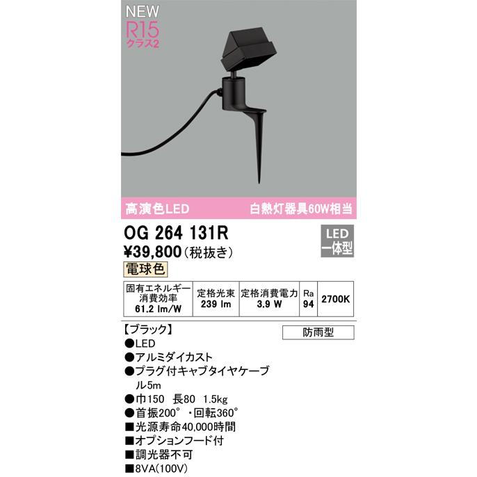 ODELIC（オーデリック） OG264131R エクステリア LEDスポットライト