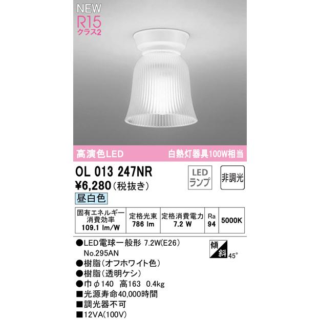 ODELIC（オーデリック） OL013247NR LED小型シーリングライト 白熱灯
