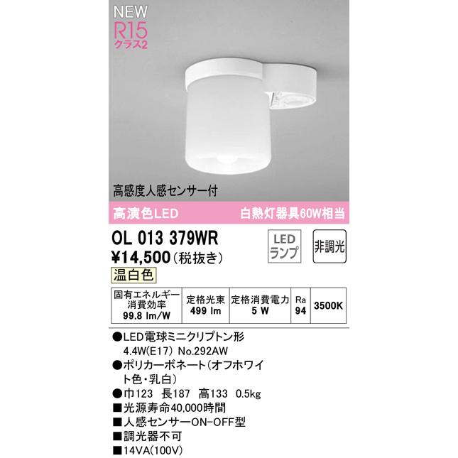 ODELIC（オーデリック） OL013379WR LED小型シーリングライト(トイレ