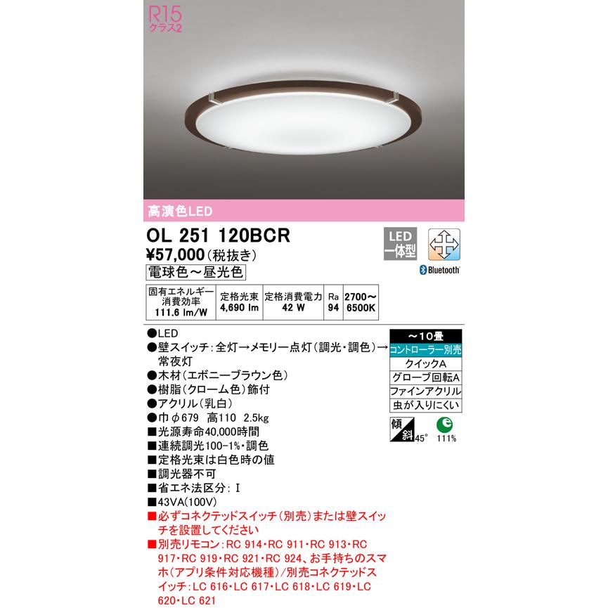 オーデリック OL251120BCR LEDシーリングライト 10畳用 R15高演色 LC-FREE 調光 調色 Bluetooth対応 照明器具_1