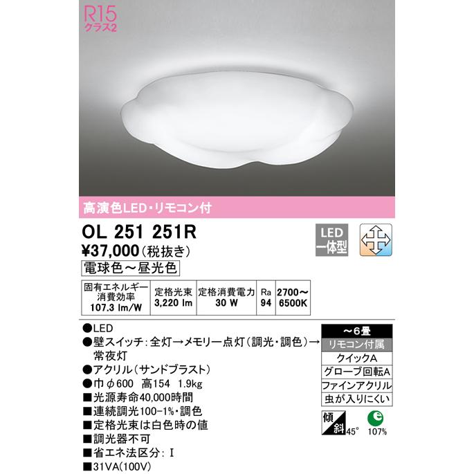 オーデリック OL251251R LEDシーリングライト 6畳用 R15高演色 LC-FREE 調光 調色 照明器具 天井照明 居間 リビング 応接 おしゃれ_1
