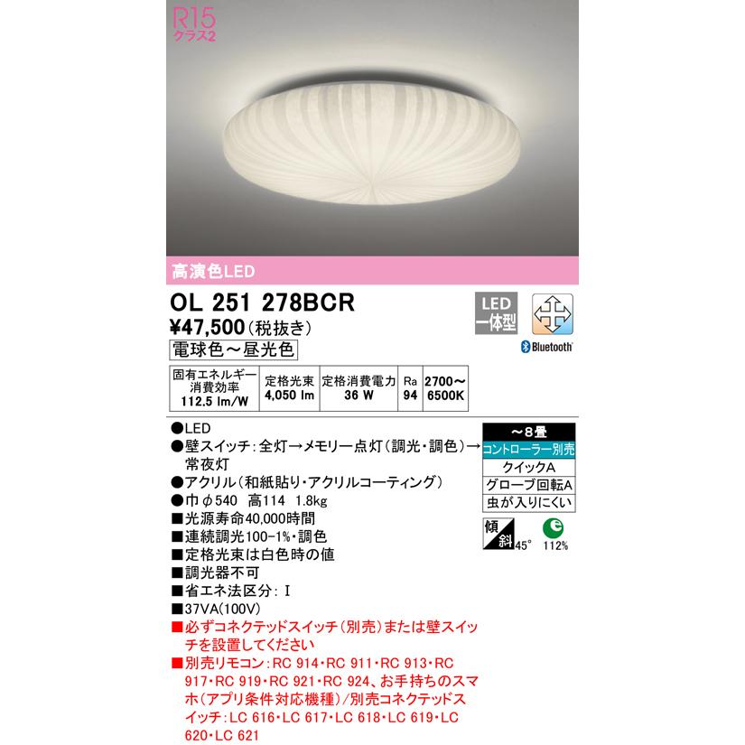 ODELIC（オーデリック） OL251278BCR LED和風シーリングライト 8畳用