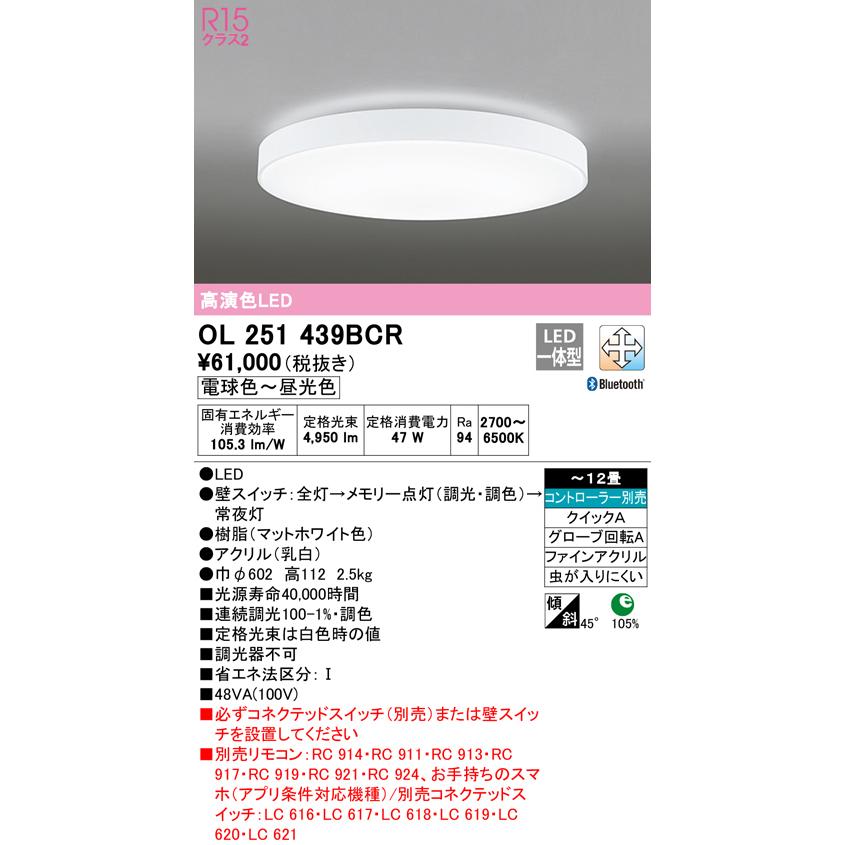ODELIC（オーデリック） OL251439BCR LEDシーリングライト 12畳用 R15