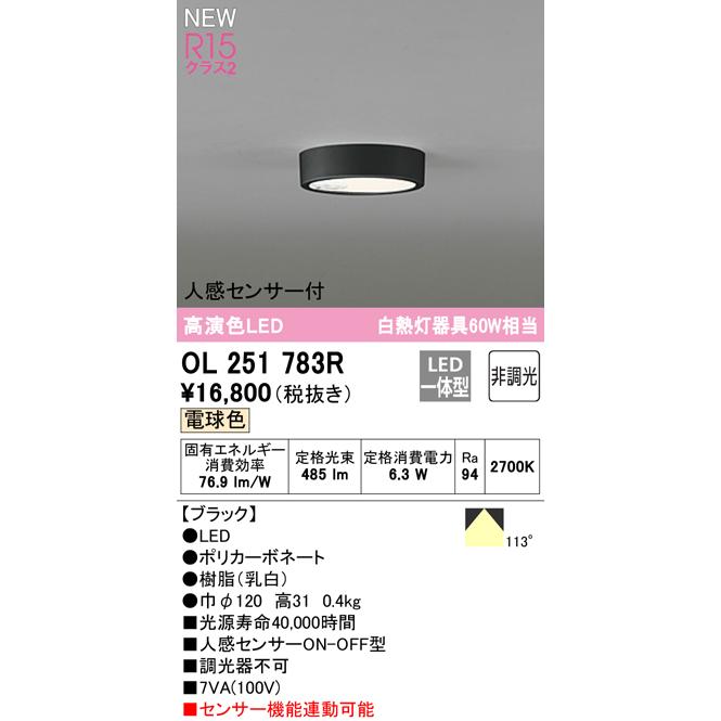 ODELIC（オーデリック） ☆オーデリック OL251783R LEDシーリング