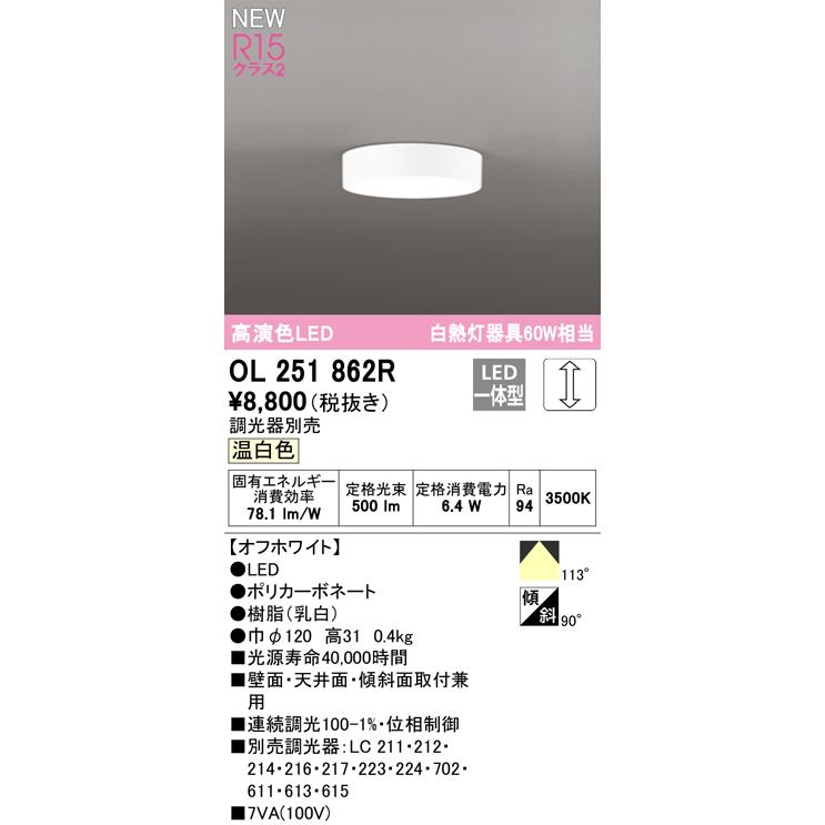 ODELIC（オーデリック） OL251862R LEDシーリングライト フラット