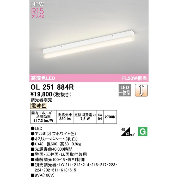 オーデリック OL251884R LEDベースライト SOLID LINE [ソリッドライン] FL20W相当 高演色 電球色 LC調光 照明器具 壁面・天井面・床面取付兼用_1