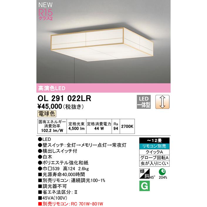 ODELIC オーデリック OL291022LR LED和風シーリングライト 引き ODELIC オーデリック OL291022LR LED和風シーリングライト 引き