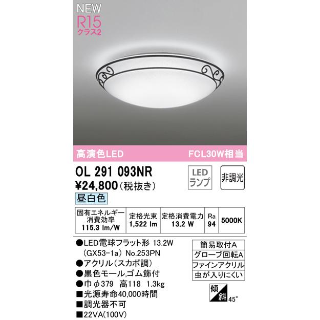 ODELIC（オーデリック） OL291093NR LEDシーリングライト FCL30W相当