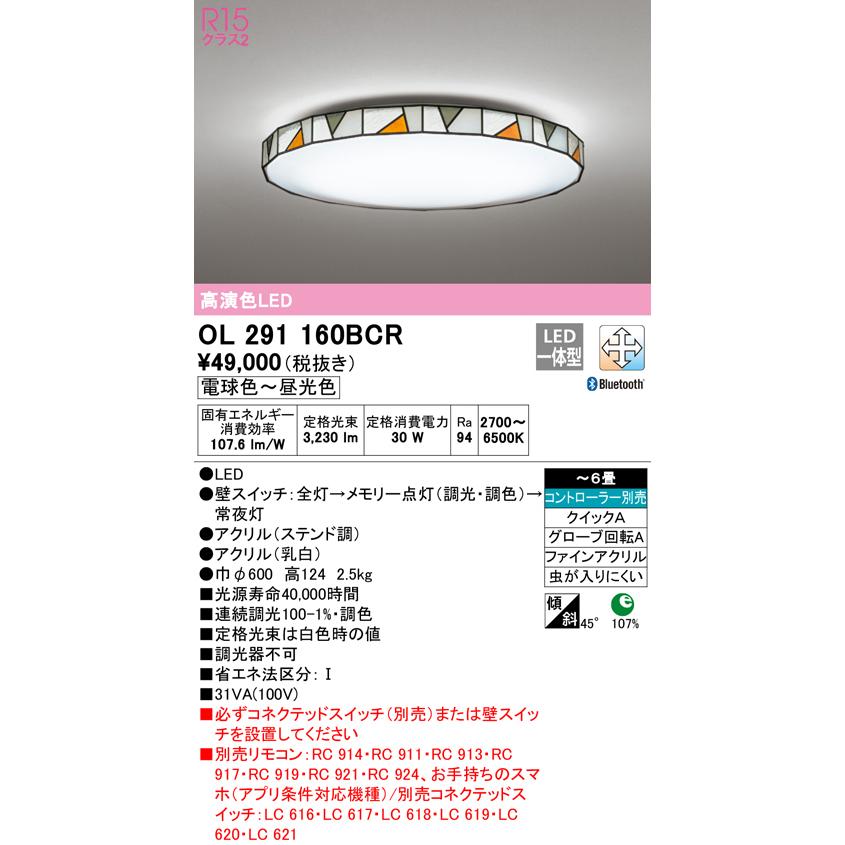 ODELIC（オーデリック） OL291160BCR LEDシーリングライト 6畳用 R15高