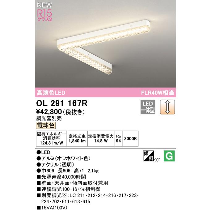 ODELIC（オーデリック） OL291167R LEDシャンデリア 調光可 電球色 L字