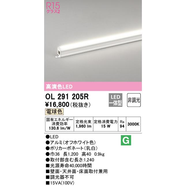 OL291205R LED照明 3000K 15W ３個セット ODELIC（オーデリック） OL291205R LED間接照明 R15高演色 長1200