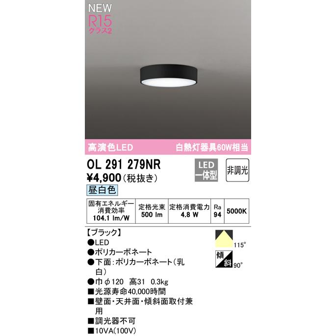 ODELIC（オーデリック） ☆オーデリック OL291279NR LED薄型シーリング