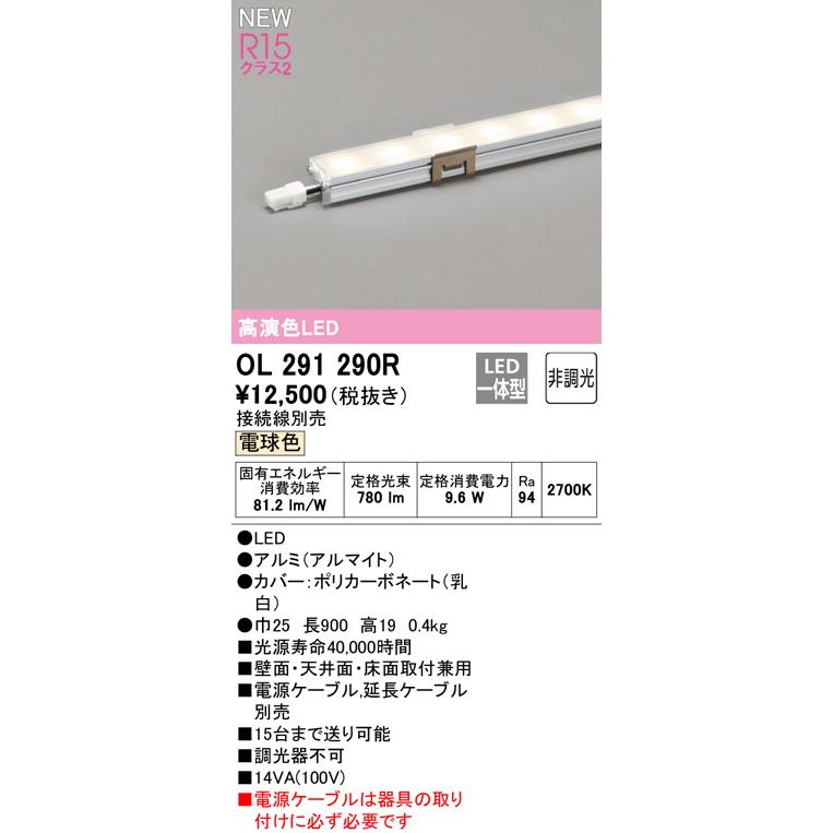 ODELIC（オーデリック） OL291290R LED間接照明 スリムタイプ 電源内蔵