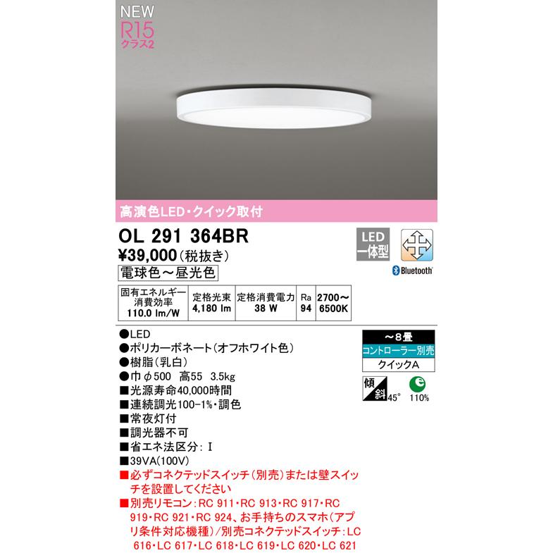 ODELIC ☆オーデリック OL291364BR LEDシーリングライト