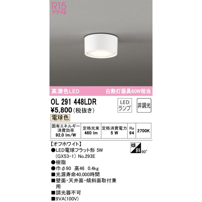 ODELIC（オーデリック） ☆オーデリック OL291448LDR LED小型