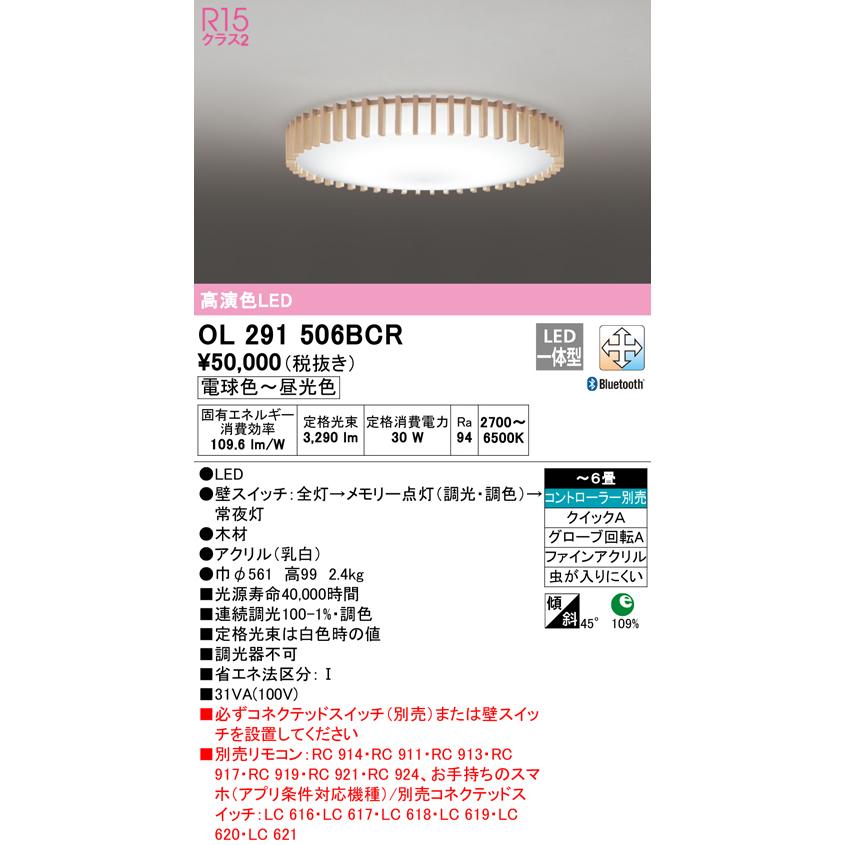 オーデリック OL291506BCR LEDシーリングライト 6畳用 R15高演色 CONNECTED LIGHTING LC-FREE 調光・調色 Bluetooth対応 電気工事不要 居間 リビング_1