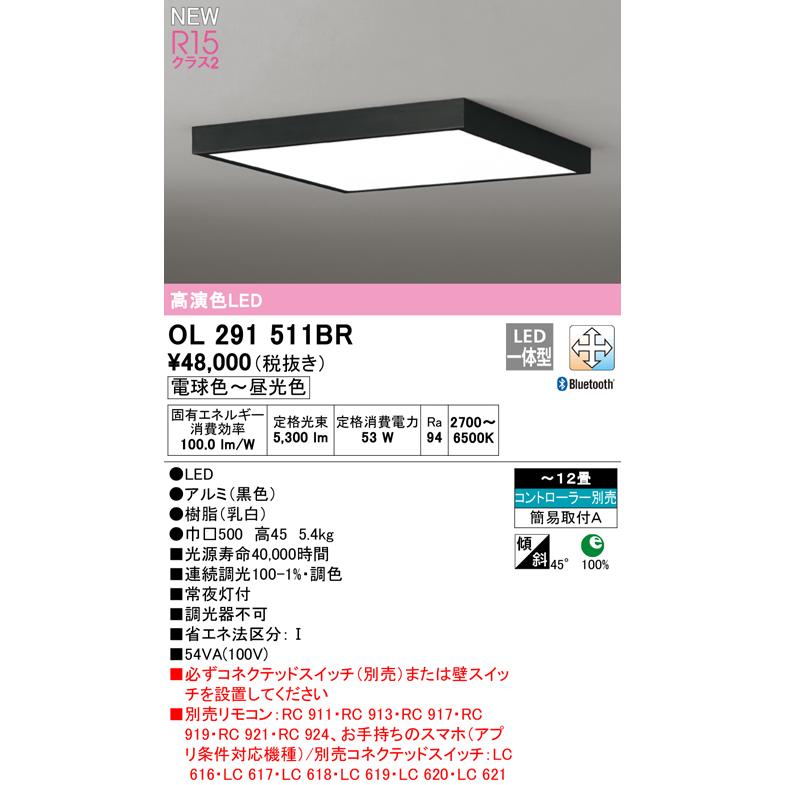 オーデリック OL291511BR LEDシーリングライト フラットプレート R15高演色 12畳用 簡易取付型 CONNECTED LIGHTING LC-FREE 調光・調色 Bluetooth対応の画像