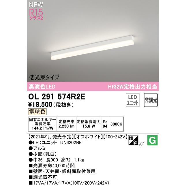 オーデリック OL291574R2E LEDベースライト SOLID LINE SLIM R15高演色 クラス2 直付型 900mm 低光束タイプ 電球色 非調光 Hf32W定格出力×1灯相当の画像