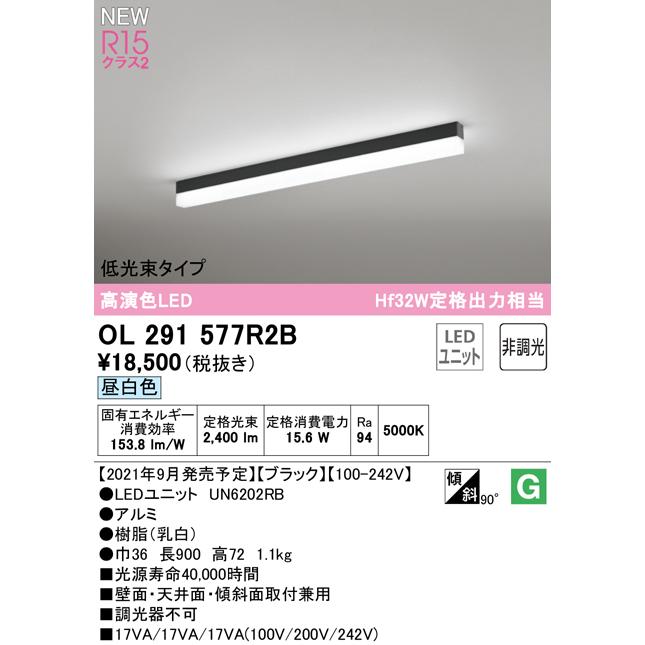オーデリック OL291577R2B LEDベースライト SOLID LINE SLIM R15高演色 クラス2 直付型 900mm 低光束タイプ 昼白色 非調光 Hf32W定格出力×1灯相当の画像