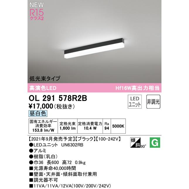 オーデリック OL291578R2B LEDベースライト SOLID LINE SLIM R15高演色 クラス2 直付型 600mm 低光束タイプ 昼白色 非調光 Hf16W高出力×1灯相当の画像