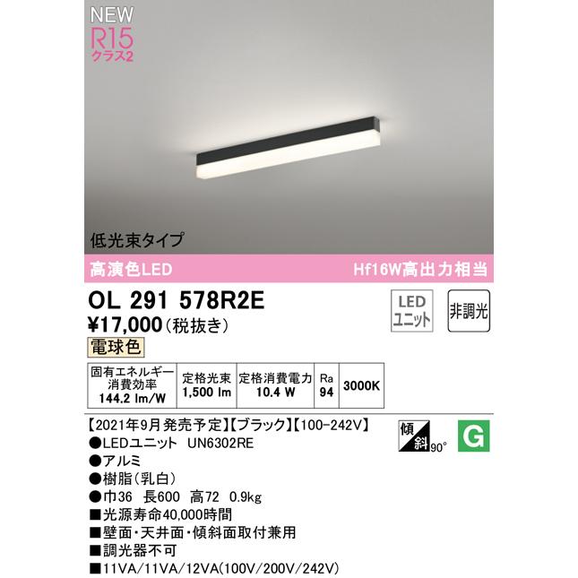オーデリック OL291578R2E LEDベースライト SOLID LINE SLIM R15高演色 クラス2 直付型 600mm 低光束タイプ 電球色 非調光 Hf16W高出力×1灯相当の画像