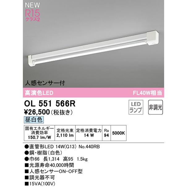 ODELIC（オーデリック） OL551566R 人感センサー付LED多目的ベース