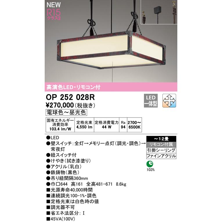 ODELIC（オーデリック） OP252028R LED和風ペンダントライト made in