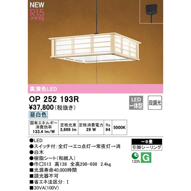 オーデリック OP252193R LED和風ペンダントライト 引きひもスイッチ付 8畳用 R15高演色 クラス2 昼白色 段調光 照明器具_1