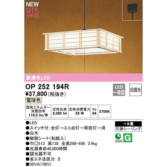オーデリック OP252194R LED和風ペンダントライト 引きひもスイッチ付 8畳用 R15高演色 クラス2 電球色 段調光 照明器具_1