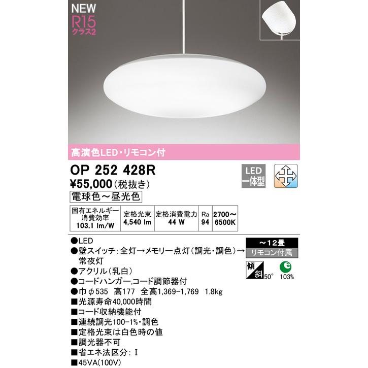 ODELIC（オーデリック） ☆オーデリック OP252428R LEDペンダント