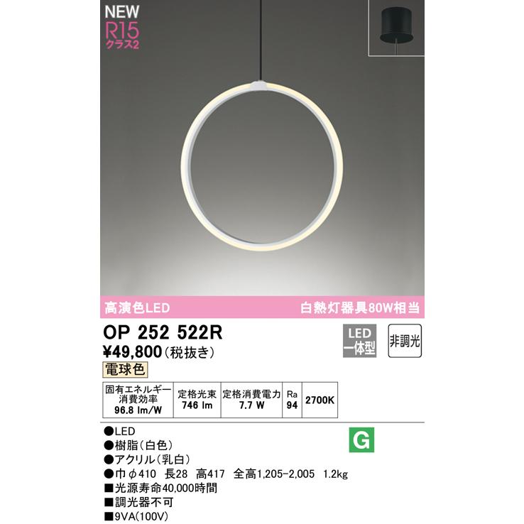 オーデリック OP252522R LED和風ペンダントライト 白熱灯器具80W相当 直付タイプ R15高演色 クラス2 電球色 非調光 要電気工事 照明器具_1