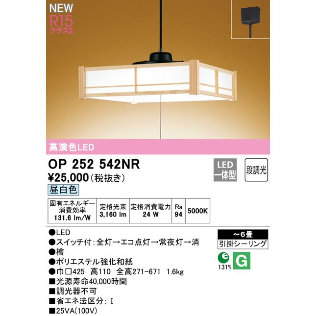 ODELIC ペンダントライト OP252542NR 和風オーデリック新品未開封 ODELIC（オーデリック） OP252542NR LED和風ペンダントライト 引きひも